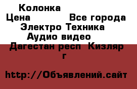 Колонка JBL charge-3 › Цена ­ 2 990 - Все города Электро-Техника » Аудио-видео   . Дагестан респ.,Кизляр г.